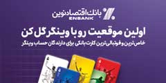 بانک اقتصاد نوین