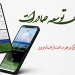 نسخه جدید اندرویدی همراه بانک توسعه صادرات ایران منتشر شد