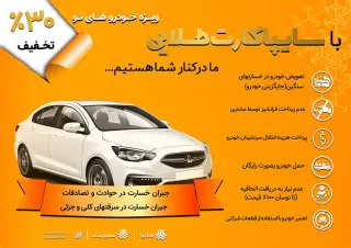 برای ثبت‌نام مرحله جدید ثبت نام محصولات شرکت سایپا؛ مشتریان پست بانک ایران می‌توانند حساب خود را وکالتی کنند