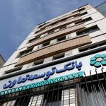 بانک توسعه تعاون؛ همراه تعاونی‌ها در مسیر تحقق اقتصاد مردمی