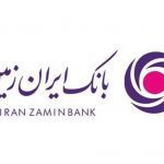 بانک ایران زمین پیشرو در جذب سپرده در سال ۱۴۰۲