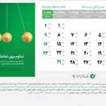 به پیشنهاد بانک قرض الحسنه مهر ایران: نامگذاری روز ۱۴ اسفند به نام «ترویج فرهنگ قرض الحسنه» در تقویم رسمی کشور