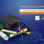 جایزه همراه اول برای رساله های برتر حوزه مهندسی برق و فناوری ارتباطات