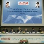 مجامع عمومی بانک گردشگری برگزار شد.