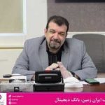 :سال ۹۹، سال تداوم تحولات بانک ایران زمین