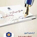 قرعه کشی حساب های قرض الحسنه پس انداز بانک سینا ۱۷ مهرماه برگزار می شود