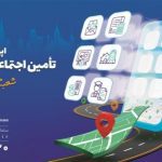 تأمین‌اجتماعی در بین دستگاه‌های برتر در زمینه رضایت مردمی در پنجره ملی خدمات دولت هوشمند