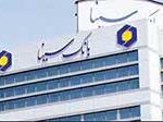 مدیرعامل بانک سینا خبر داد: به تسهیلات گیرندگان و وام گیرندگان بانک سینا مساعدت می شود.