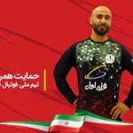 حضور ملی‌پوشان فوتبال قطع عضو در مسابقات جهانی ۲۰۲۲ ترکیه با حمایت همراه اول