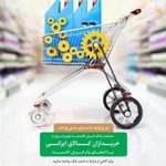 با طرح حمایت از کالا و خدمات ایرانی حال تولید خوب مي شود