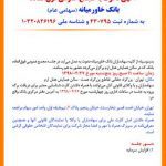تصمیم‌گیری در مورد افزایش سرمایه بانک خاورمیانه