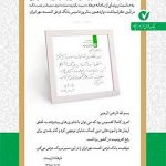 تقدیر وزیر امور اقتصادی و دارایي از عملکرد بانک قرض الحسنه مهر ايران