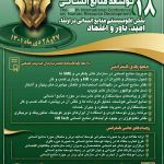 هجدهمین کنفرانس بین المللی توسعه منابع انسانی ۲۷ دی ماه  جاری برگزار می شود