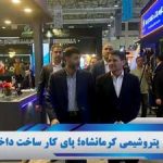 پتروشیمی کرمانشاه؛ پای کار ساخت داخل
