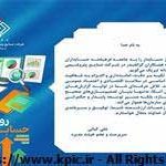 پیام سرپرست و عضو هیئت مدیره شرکت صنایع پتروشیمی کرمانشاه به مناسبت فرا رسیدن روز حسابدار