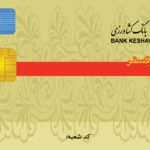 سامانه رمز پویا به زودی در بانک کشاورزی عملیاتی می شود