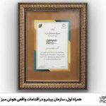 همراه اول، سازمان پیشرو در اقدامات واقعی هوش سبز