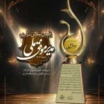 تندیس زرین پنجمین اجلاس سراسری مدیر موفق ملی در صنعت پتروشیمی به شرکت پتروشیمی فن‌آوران اهدا شد