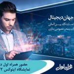 حضور همراه اول در نمایشگاه اینوکس کیش ۲۰۲۲