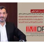 پیام تبریک مدیرعامل صبانور به رئیس جدید ایمیدرو