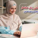 بیمه ملت حامی زنان خانه‌دار؛ بیمه مستمری با پوشش درمان تکمیلی