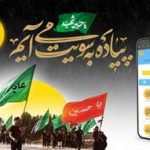 در راستای خدمات به زائرین عتبات عالیات؛ صدور آنلاین بیمه‌نامه حوادث مسافرتی بیمه کوثر