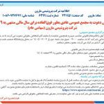 هفتم شهریور؛ دو مجمع مهم در انتظار «مارون»