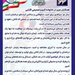 ️پیام تبریک مهندس تابش نژاد مدیرعامل محترم شرکت پتروشیمی فارابی به مناسبت عید سعید نوروز