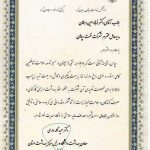 تقدیر مرکز بهداشت استان اصفهان از مدیرعامل شرکت نفت سپاهان