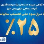 فروش اوراق گواهی سپرده مدت‌دار ویژه سرمایه‌گذاری خاص در بانک تجارت