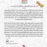 پیام مدیرعامل پتروشیمی مارون به مناسبت ایام‌الله دهه فجر