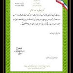 صدور گواهی انطباق مصرف انرژی برای «شرکت نفت سپاهان»