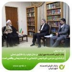 آیت‌الله اعرافی:  بانک قرض الحسنه مهر ایران در حال تولید یک الگوی عملی از بانکداری مردمی، فریادرسی اجتماعی و خدمت رسانی واقعی است