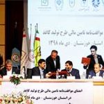 مشارکت ۴۰ درصدی بانک پارسیان در ایجاد کارخانه کاغذ خوزستان