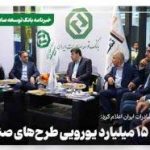 خبرنامه بانک توسعه صادرات ایران