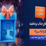 معرفی بسته‌های اینترنت و مکالمه پرتخفیف همراه اول ویژه دهه کرامت