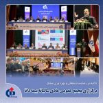 تأکید بر رضایت ذینفعان و بهره‌وری منابع؛ برگزاری مجمع عمومی عادی سالیانه بیمه دانا