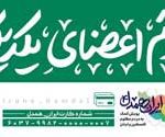 امکان مشارکت هموطنان در پویش«ایران همدل»از طریق سامانه بام و پیام رسان بله