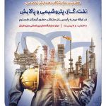 حضور بیمه پارسیان در نمایشگاه بین‌المللی نفت، گاز، پتروشیمی و پالایش کیش
