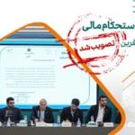 مدیرعامل بانک کارآفرین در سومین مجمع فصلی پایش عملکرد شعب تاکید کرد: تمرکز بر کاهش مطالبات غیرجاری و تحقق حداکثری اهداف