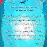 قدردانی فرمانده هوانیروز ارتش از مدیرعامل بانک ملت