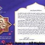 پیام سرپرست و عضو هیئت مدیره شرکت صنایع پتروشیمی کرمانشاه به مناسبت فرا رسیدن میلاد با سعادت حضرت فاطمه زهرا(س)، روز زن و روز مادر