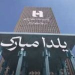 یلدا، رنگی از ایران