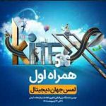 حضور همراه اول در نمایشگاه بین‌المللی کیتکس 2022 با محوریت هوشمندسازی