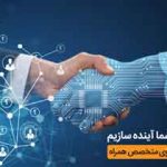 حضور همراه اول در نمایشگاه کار دانشگاه تهران با هدف جذب نخبگان