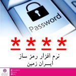 راه‌اندازی سرویس رمز اول و دوم یکبار مصرف کارت در بانک ایران زمین