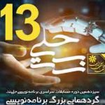 برگزاری سیزدهمین دوره مسابقات سراسری برنامه‌نویسی «حلی‌نت» با حمایت همراه اول