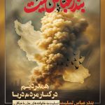 پیام تسلیت مدیرعامل صبانور در پی حادثه دلخراش