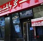 لغو فعالیت تمامی باجه های عصر بانک شهر