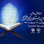 همراه اول حامی بیست‌ونهمین نمایشگاه بین‌المللی قرآن کریم